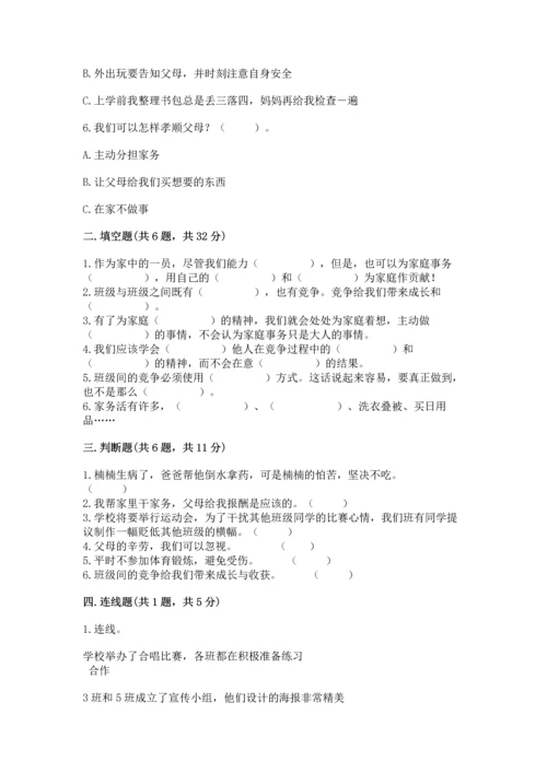部编版四年级上册道德与法治期中测试卷及参考答案【突破训练】.docx