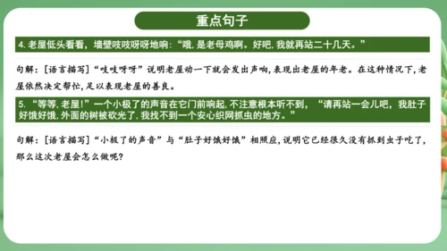 统编版2024三年级语文上册第四单元复习   课件