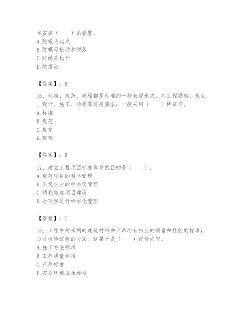 2024年标准员之专业管理实务题库含完整答案（历年真题）.docx