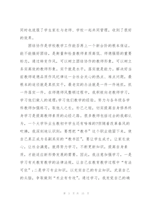 2022师德师风学习个人心得体会.docx