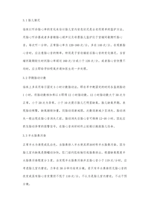 胎儿宫内窘迫的观察及护理.docx