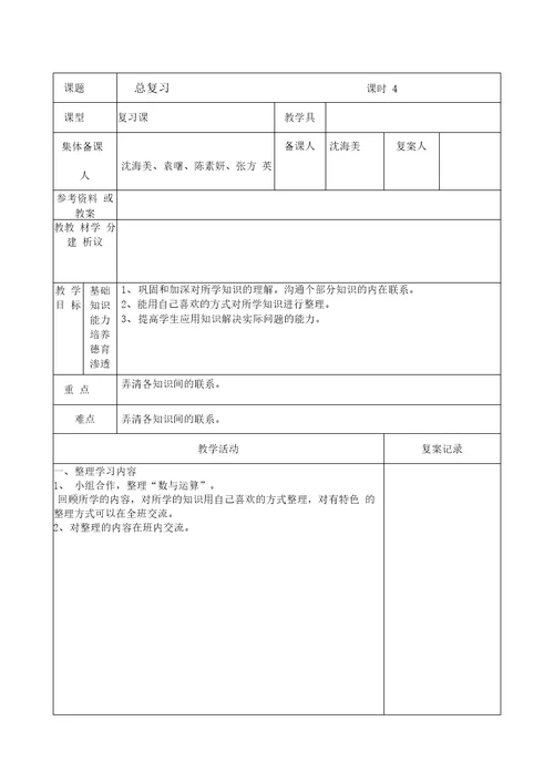 小学教师备课教案模板