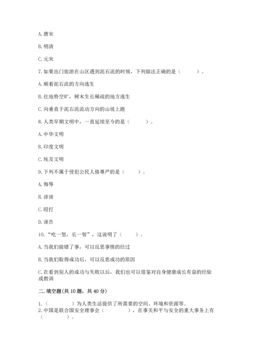 部编版六年级下册道德与法治期末达标卷及一套参考答案.docx