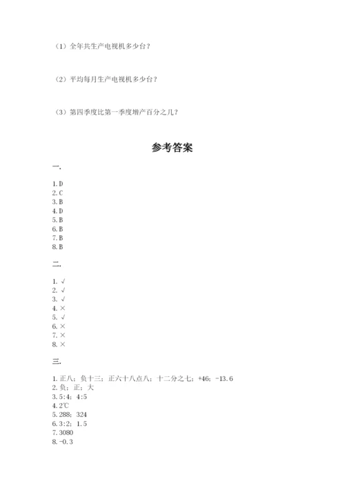 北师大版六年级数学下学期期末测试题（历年真题）.docx