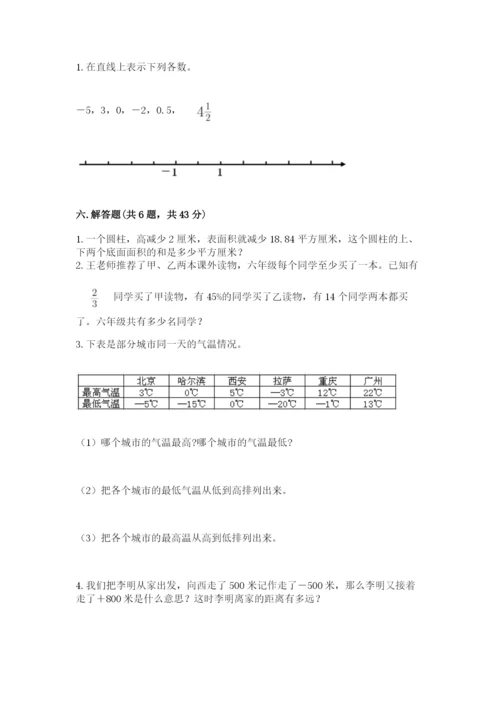 北师大版小学数学六年级下册期末检测试题精品【易错题】.docx