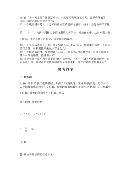 六年级小升初数学应用题50道含答案（轻巧夺冠）.docx