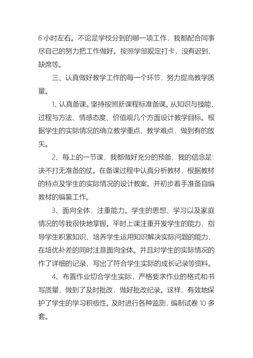 关于学期教师个人总结三篇