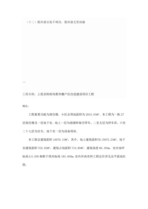 质量通病监理实施细则.docx