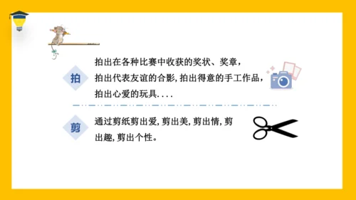 统编版语文六年级下册 第六单元 综合性学习：难忘小学生活 课件