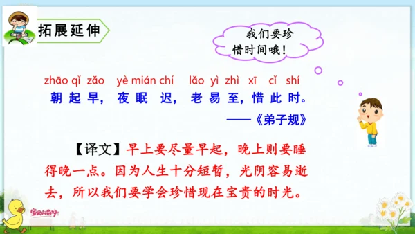 统编版语文一年级上册第四单元口语交际+语文园地四 课件