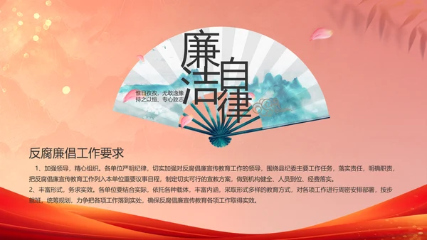 加强党风廉政建设工作总结动态PPT