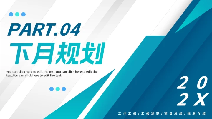 简约商务渐变财务月末工作总结PPT模板