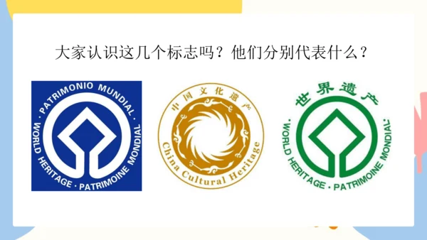 第二单元《保护世界遗产》课件（共42页）