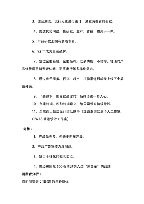 爱华仕营销专题策划案文案.docx