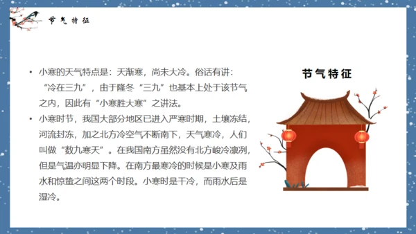 小寒时节通用PPT模板