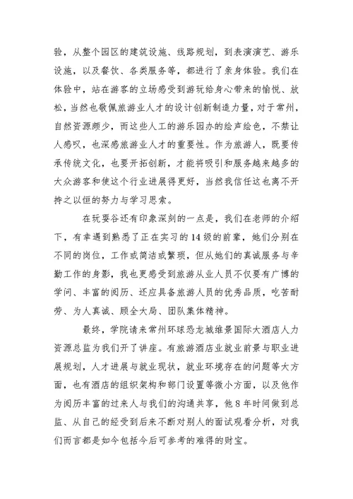 同学的实习报告模板汇编五篇