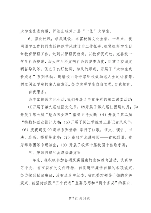 民主生活会思想汇报 (4).docx