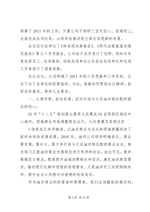 医院党委书记在职代会上的发言_1.docx