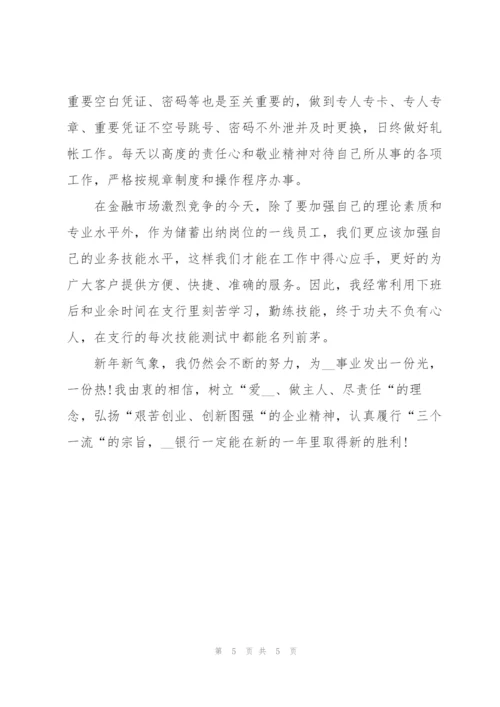 银行年终总结结尾怎么写.docx