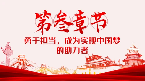 教师党员四强教育专题党课坚定理想信念加强党性修养PPT