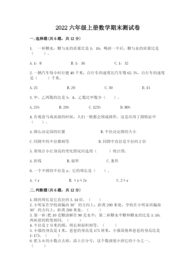 2022六年级上册数学期末测试卷及参考答案【能力提升】.docx