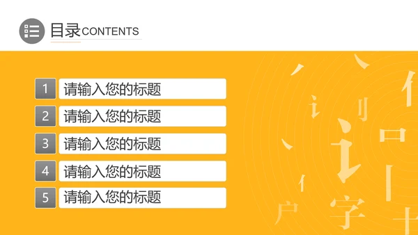 中国传统文化汉字的魅力PPT模板