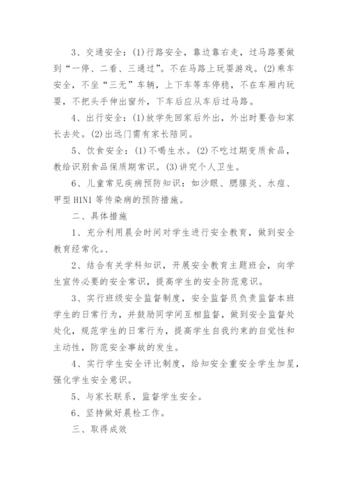 初中安全工作总结.docx