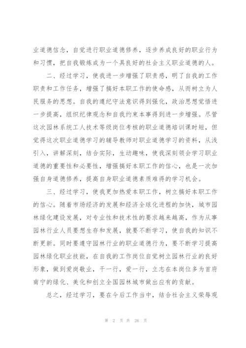 教师自我素养提高心得范本10篇.docx