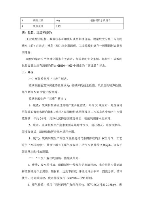 硫磺制酸标准工艺专题规程与操作专题规程.docx