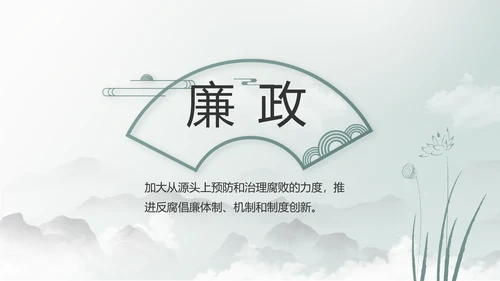 纪检监察党风廉政工作计划动态PPT