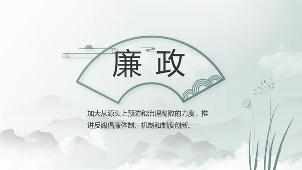 纪检监察党风廉政工作计划动态PPT
