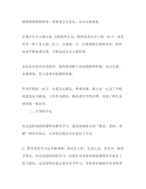 精编师德师风自查报告范文五篇.docx