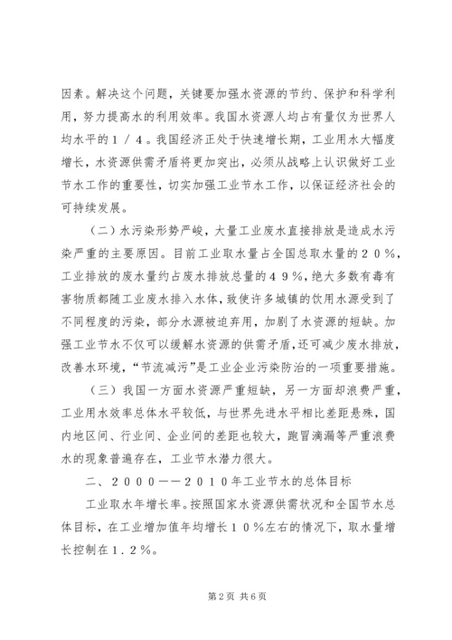 关于加强工业节水工作的意见.docx