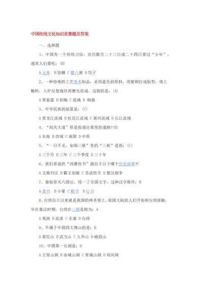 2023年中国传统文化知识竞赛题及答案.docx