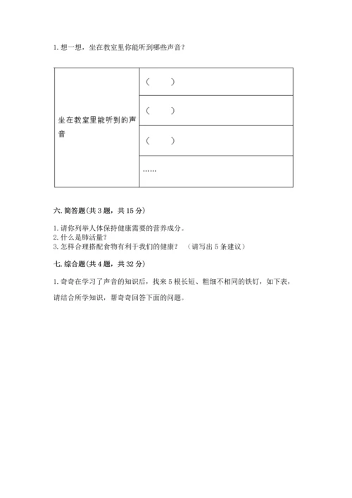 教科版科学四年级上册期末测试卷精品（典优）.docx