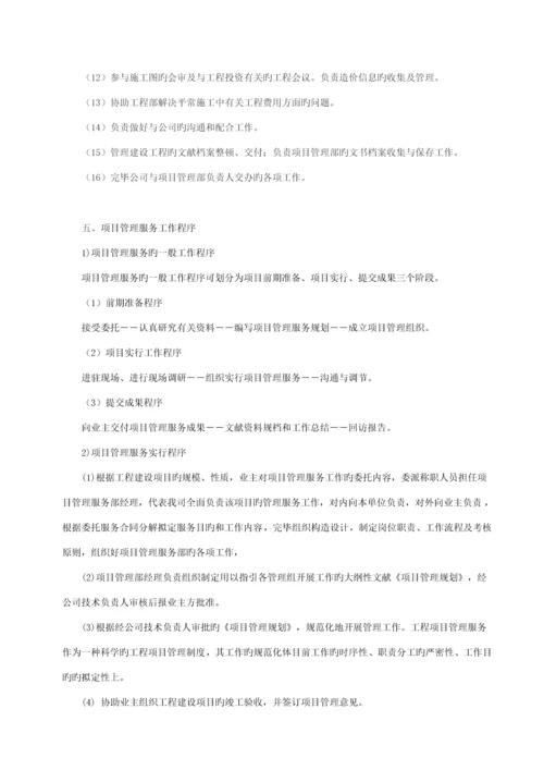 专项项目管理实施专题方案.docx