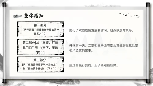 深色古风部编版九年级语文下册天下第一楼PPT模板宣传PPT语文九年级下册