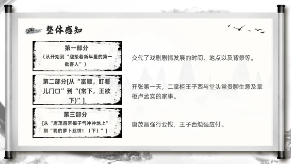 深色古风部编版九年级语文下册天下第一楼PPT模板宣传PPT语文九年级下册