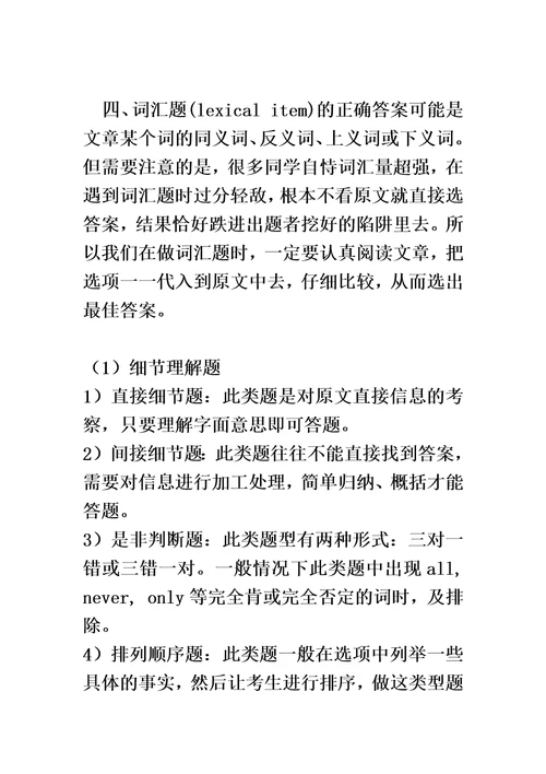 高中英语阅读技巧训练