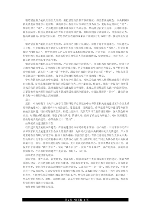 学习中央和国家机关党的建设工作会议上的重要讲话精神心得体会.docx