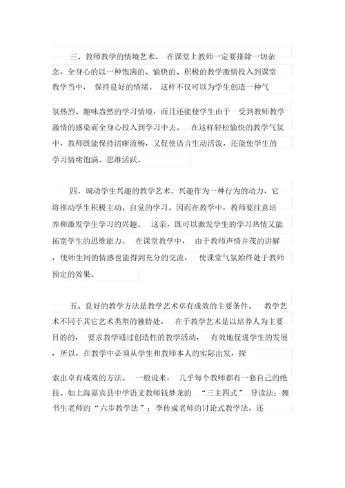 课堂教学心得体会锦集10篇