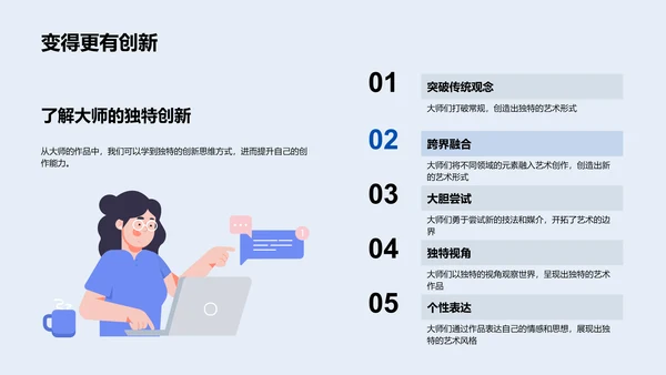 美术大师教学课件PPT模板