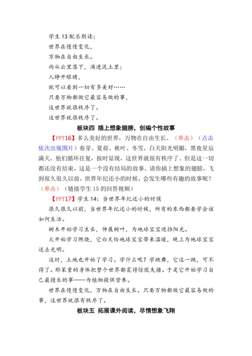 24《当世界年纪还小的时候》第二课时