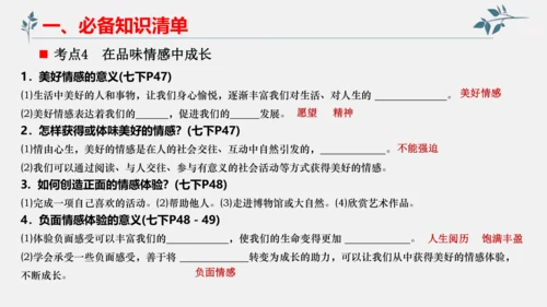 第二单元 做情绪情感的主人 单元复习课件