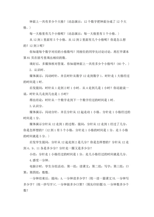 认识时间教案集锦6篇.docx