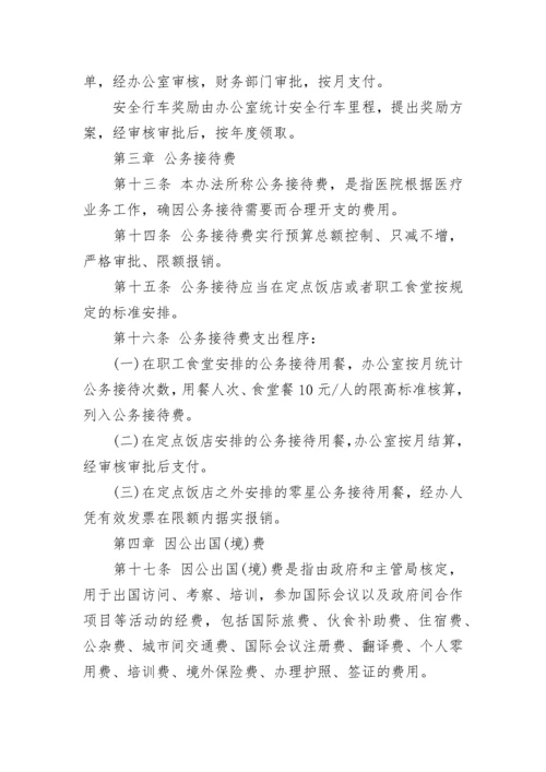 医院三公经费管理制度.docx