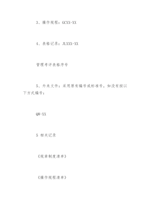 安全文件档案管理制度.docx