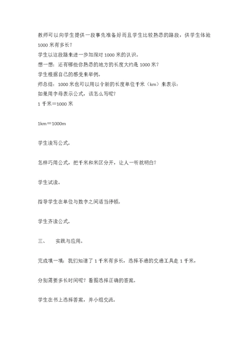 1千米有多长教学设计