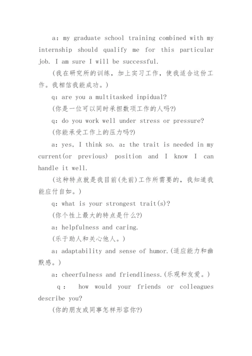 求职面试的英语口语对话.docx