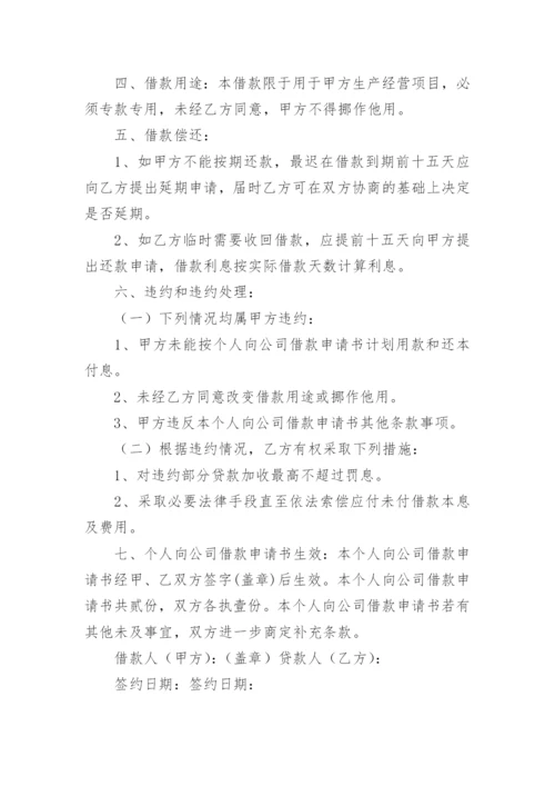 公司向个人借款合同_1.docx